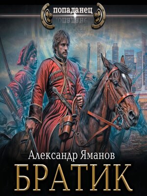 cover image of Братик